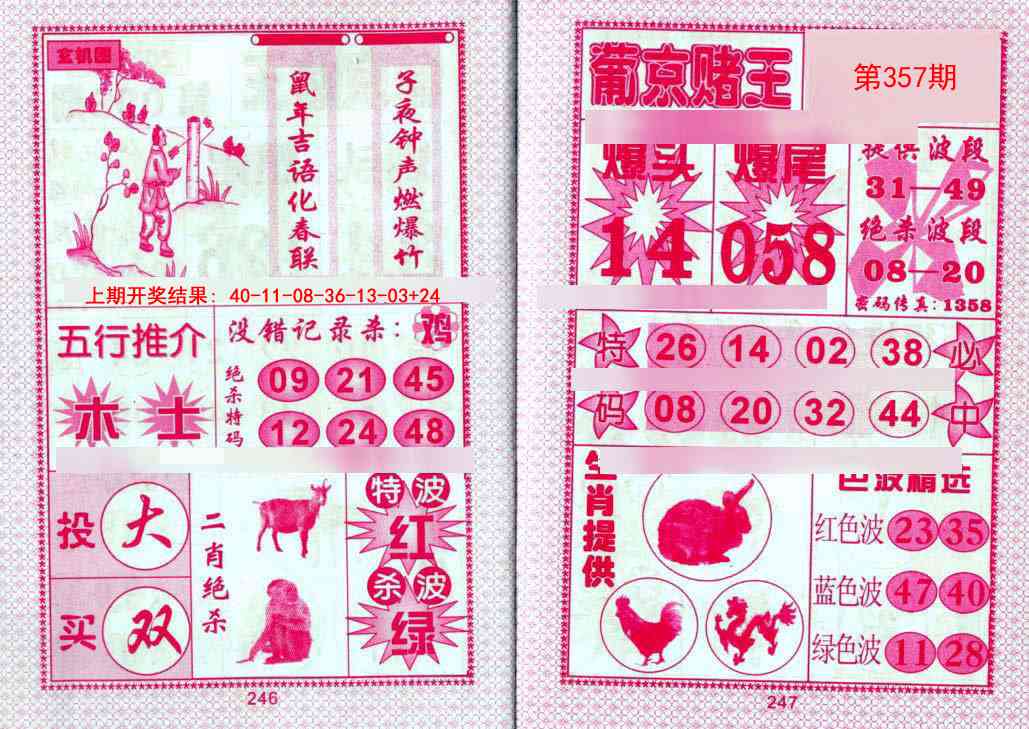 357期葡京赌王[图]