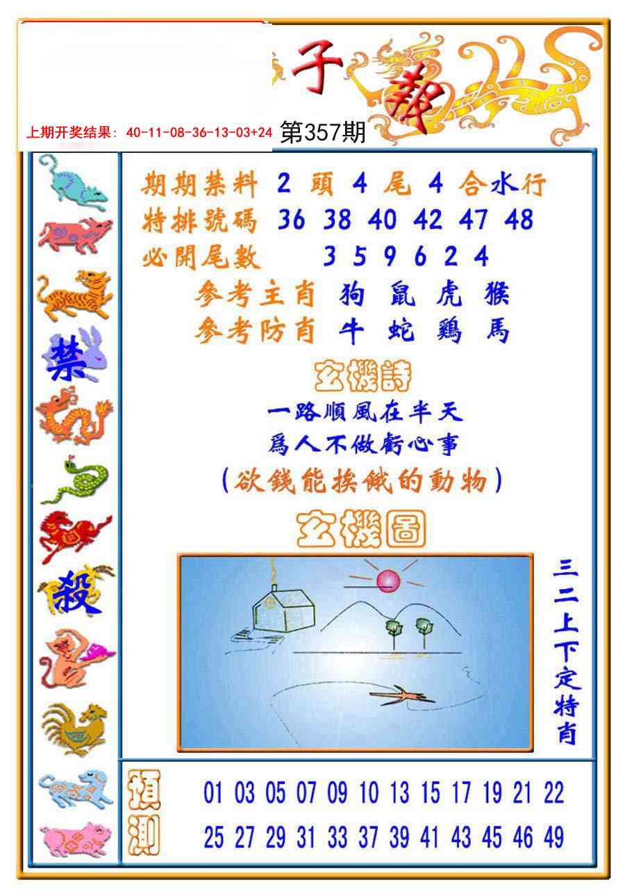 357期太子报[图]