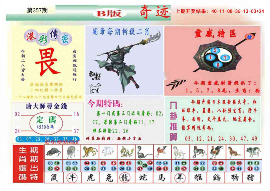 357期九龍奇迹B(推荐)[图]