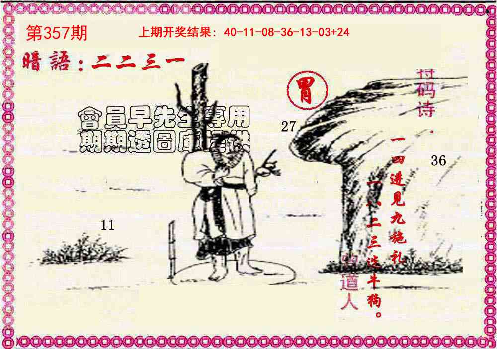 357期新暗语报[图]