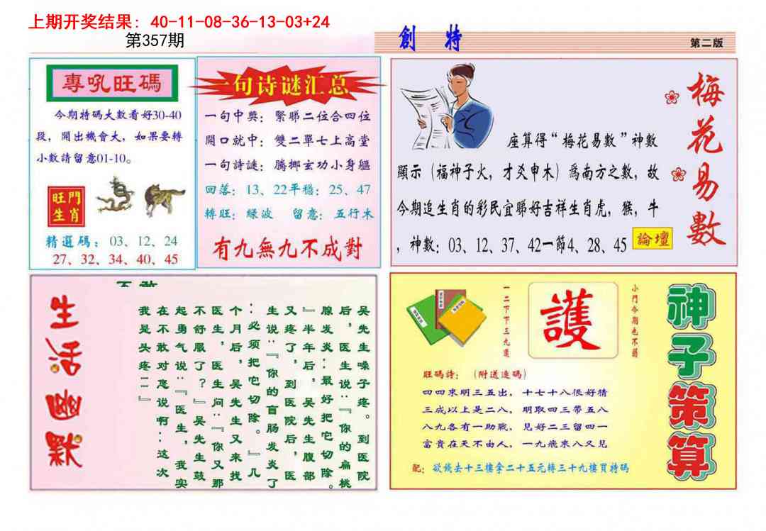 357期九龍创特B(推荐)[图]