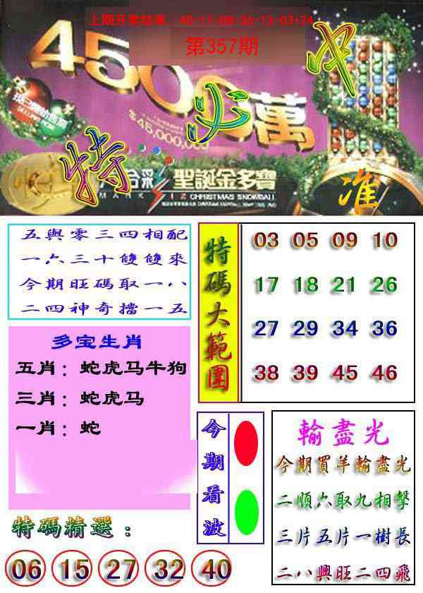 357期特必中[图]