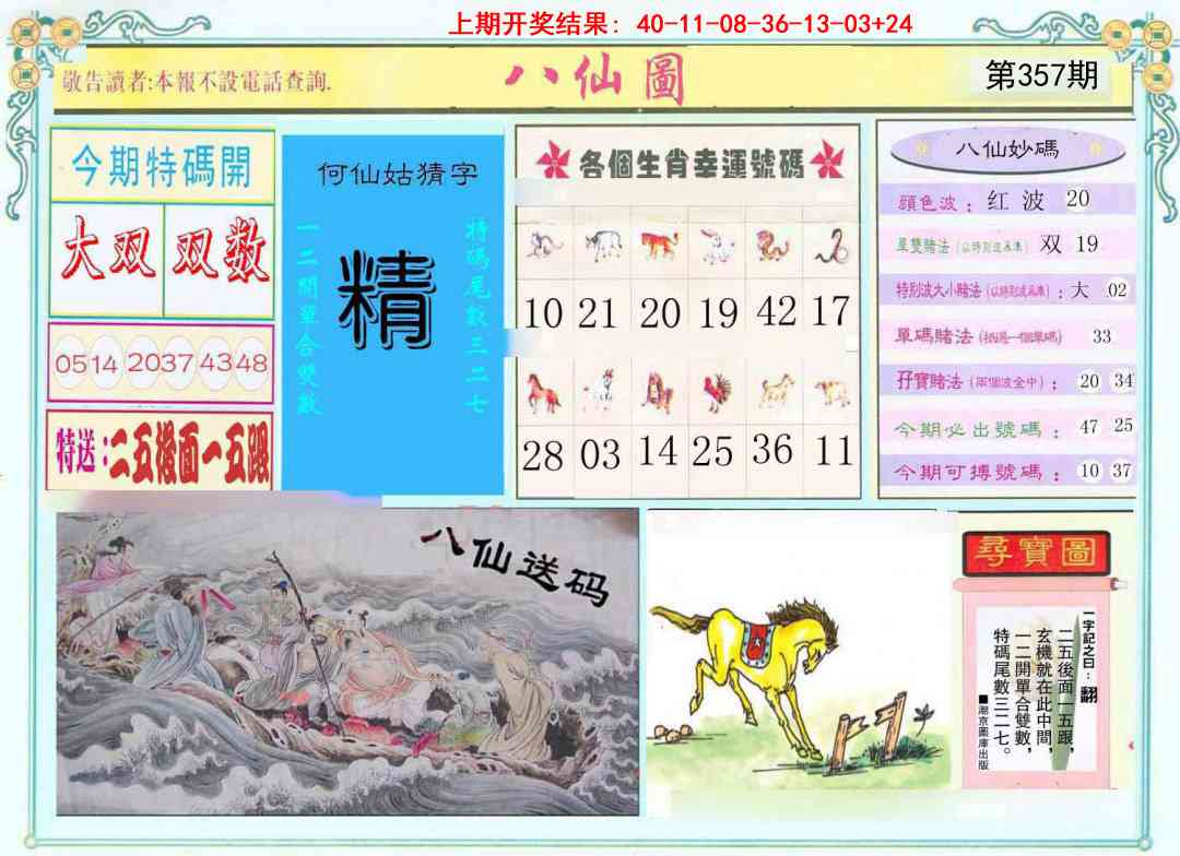 357期八仙图[图]