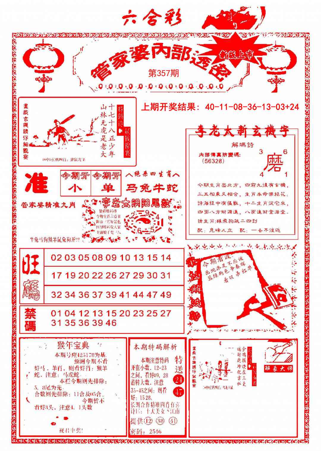 357期管家婆内部透密[图]