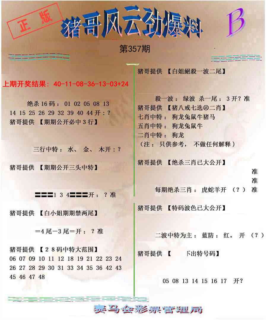 357期猪哥风云劲爆料B[图]