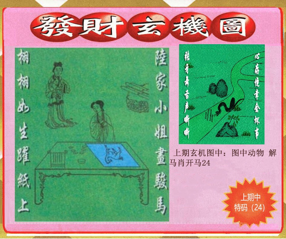 357期创富发财玄机图[图]