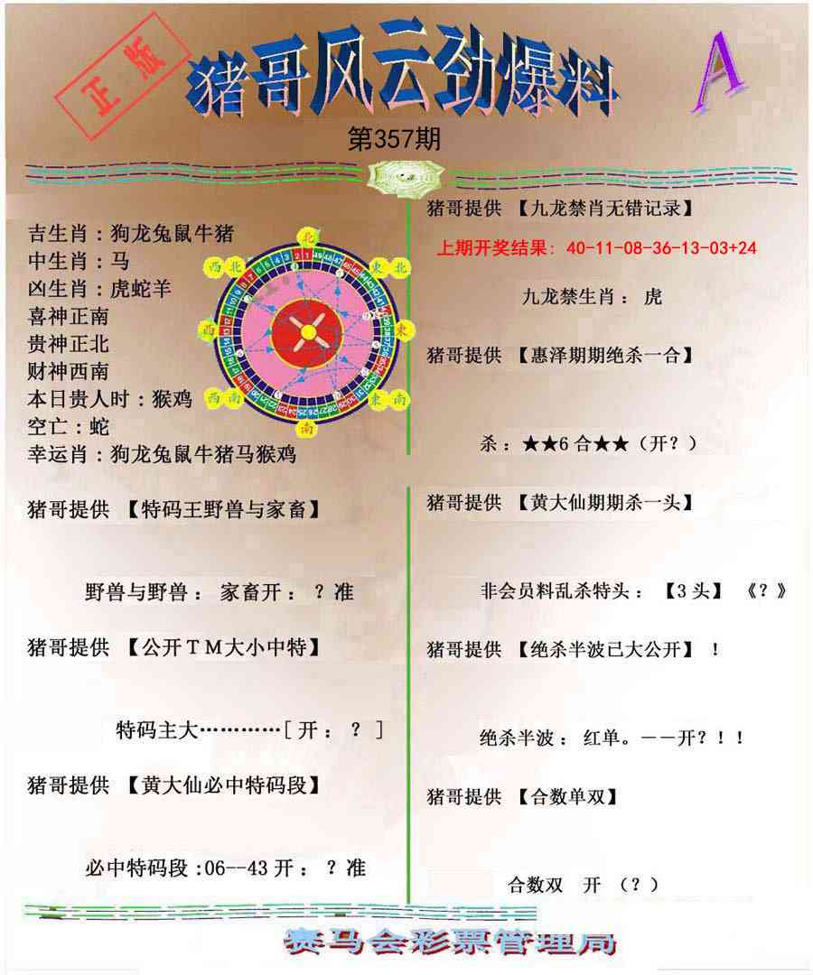 357期猪哥风云劲爆料A[图]