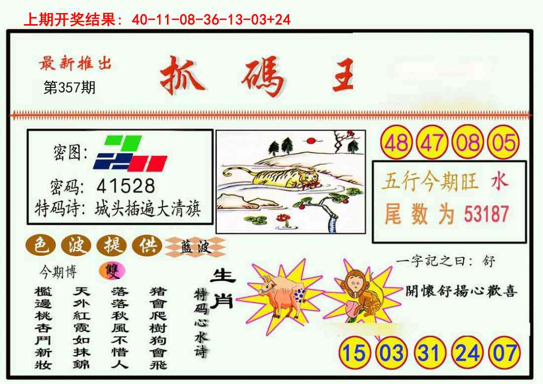 357期抓码王[图]