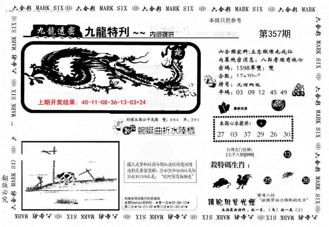 357期九龙特新刊[图]