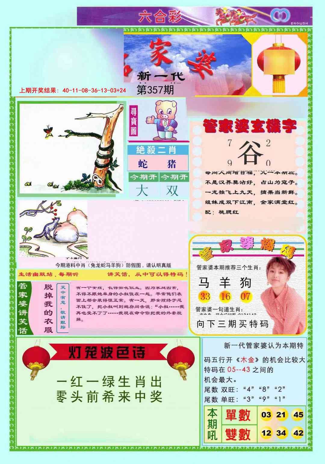 357期新一代管家婆[图]