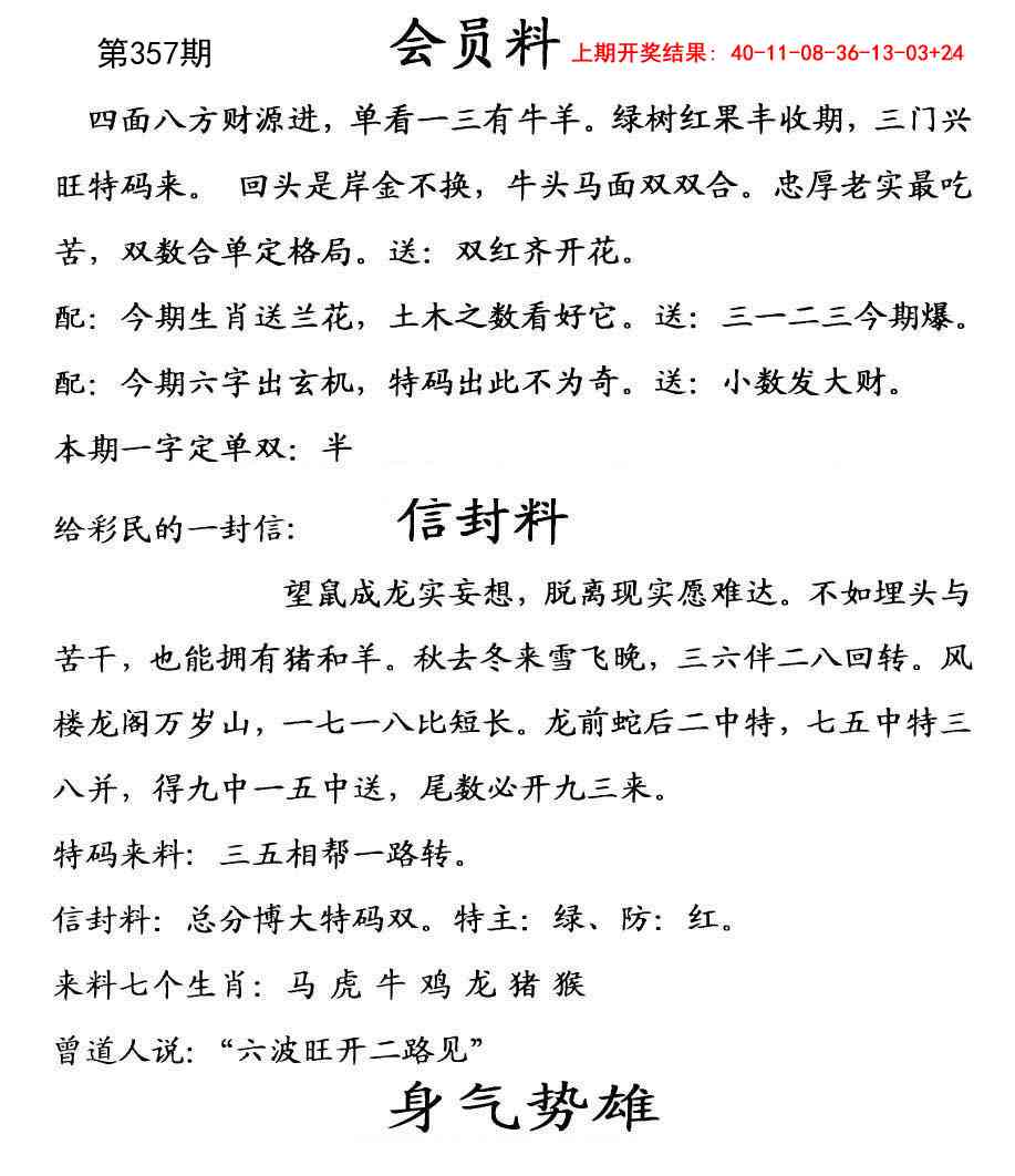 357期彩民信封[图]