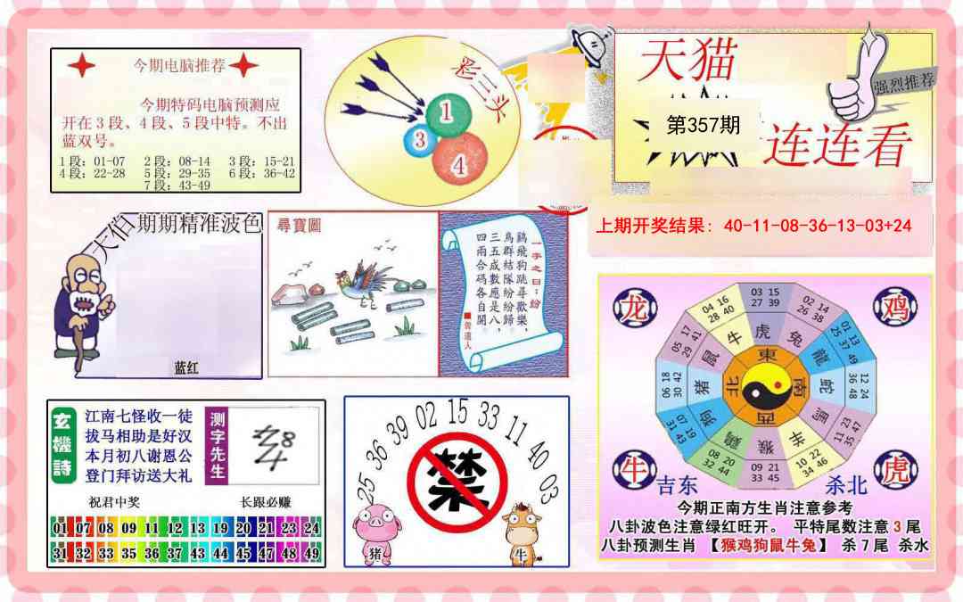 357期港彩连连中[图]