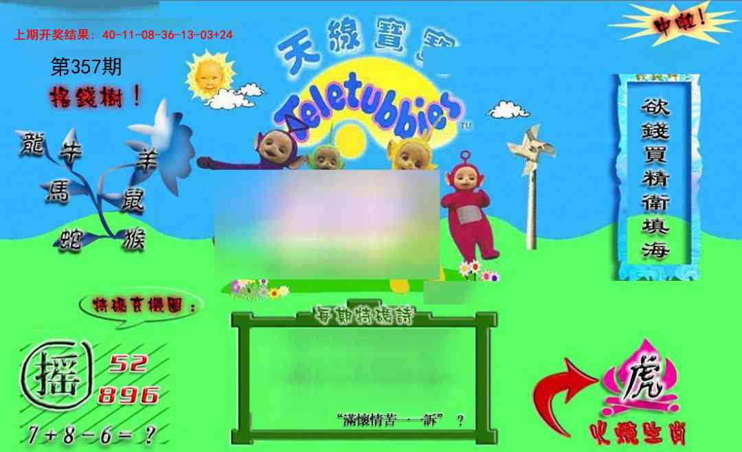357期正版天线宝宝B[图]