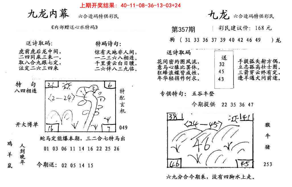 357期九龙内幕[图]