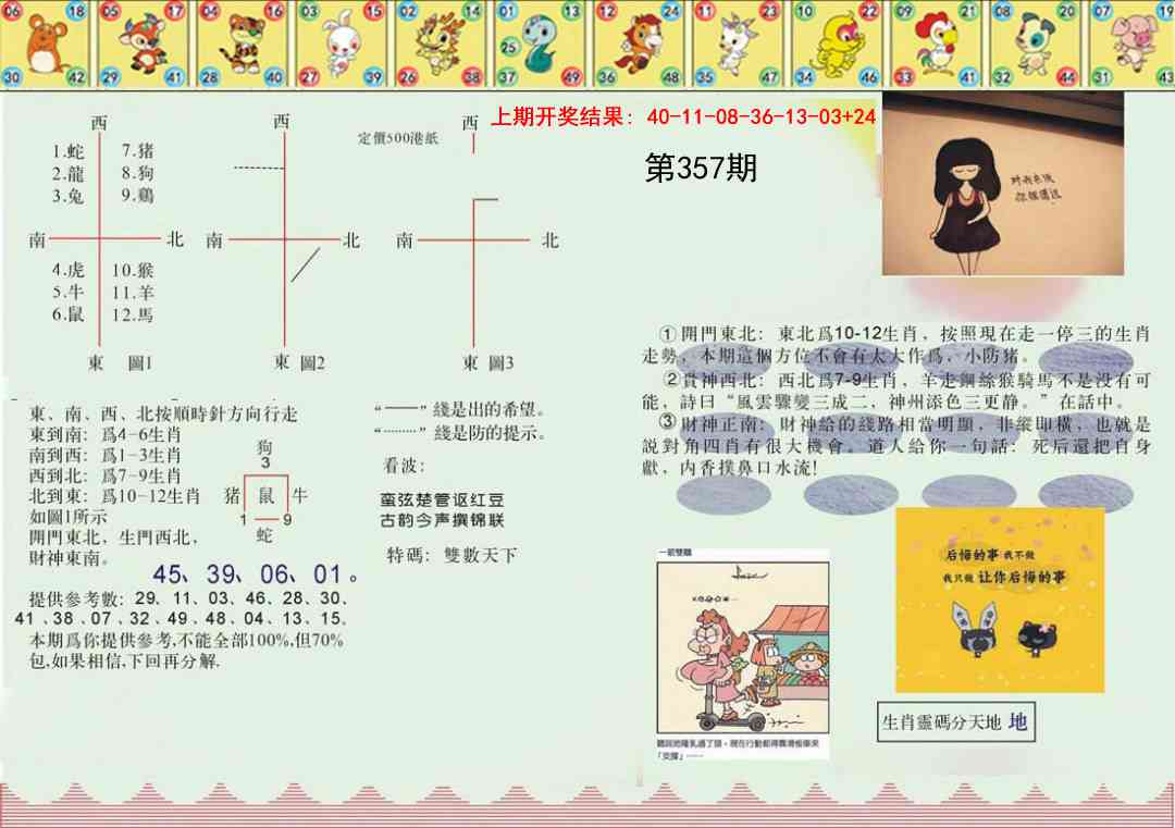 357期正版澳门足球报[图]