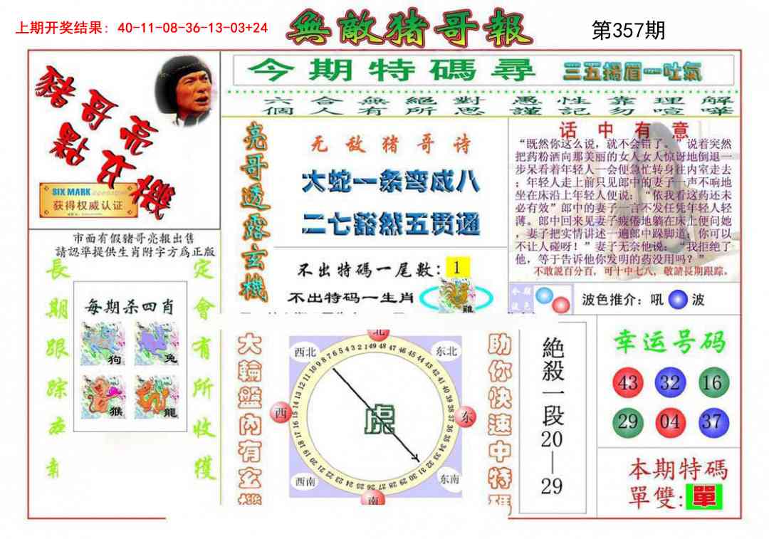 357期无敌猪哥[图]