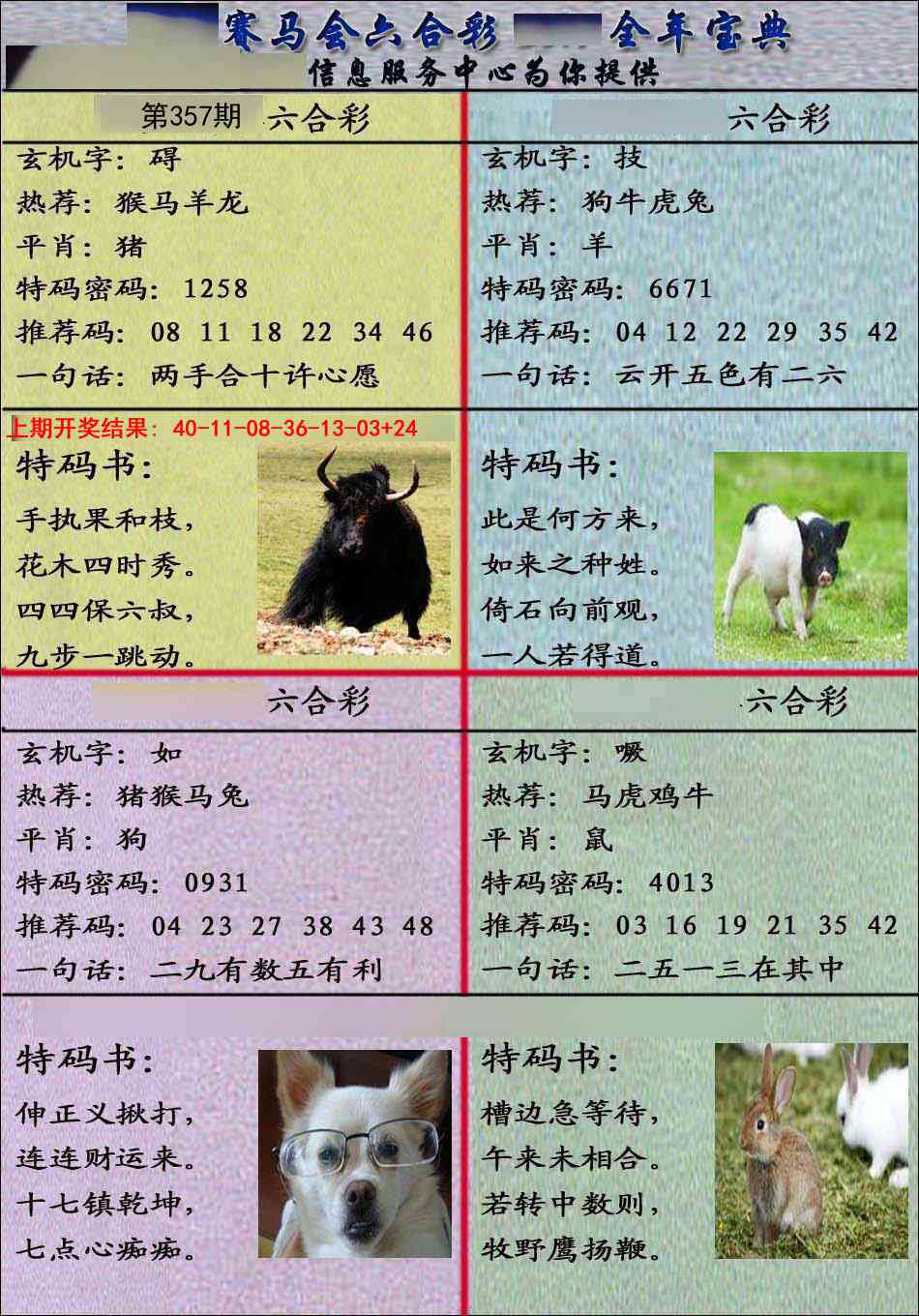 357期宝典报[图]