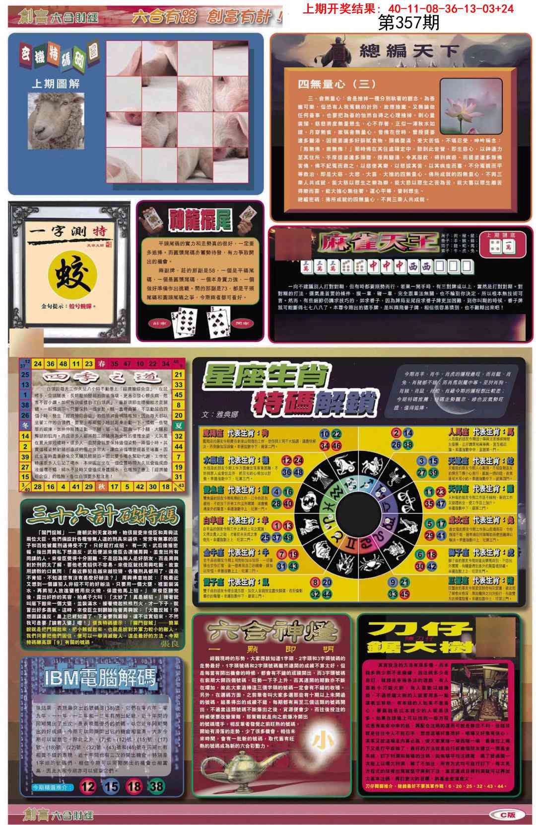 357期创富C[图]
