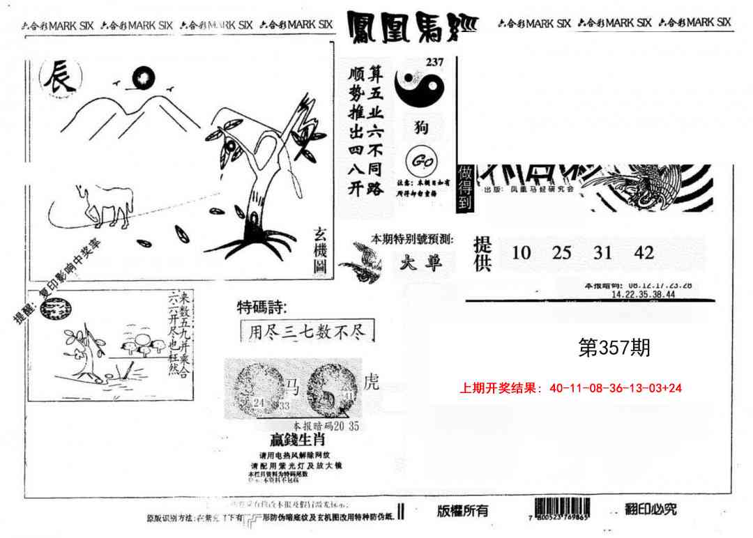 357期另版凤凰马经[图]