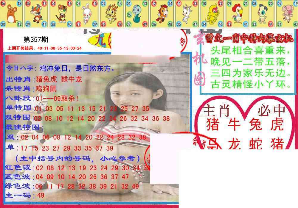 357期特码生肖图[图]