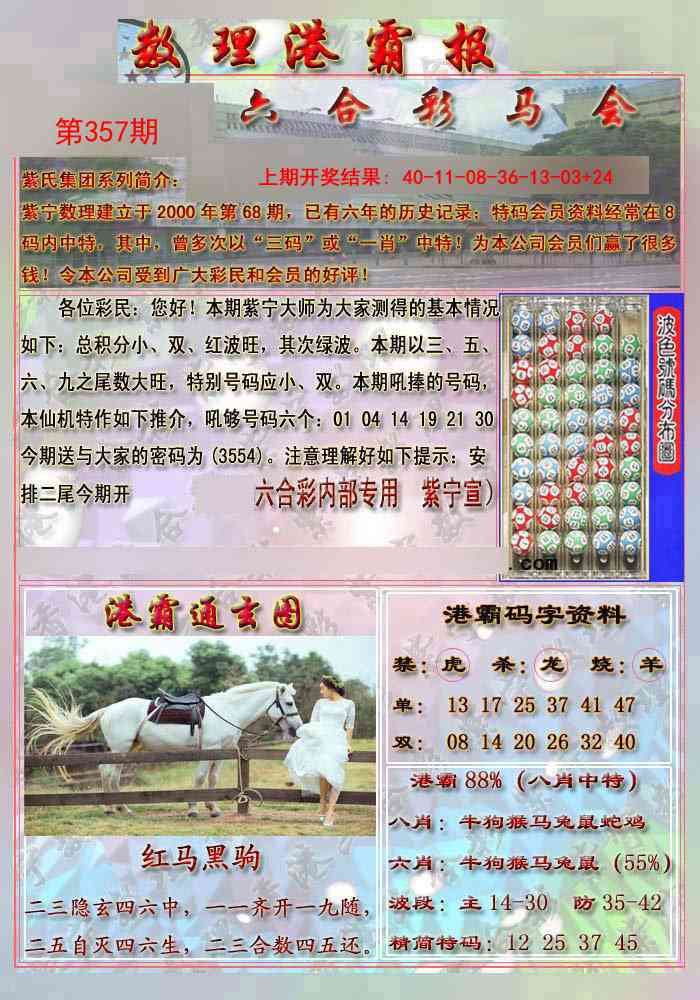 357期港霸报[图]