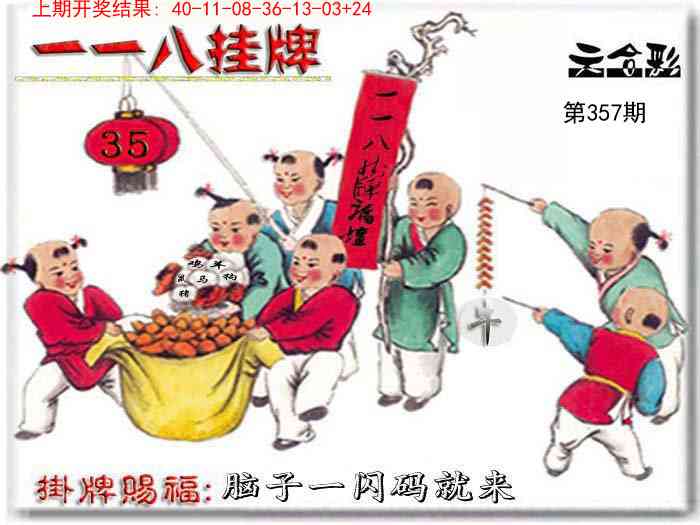 357期118挂牌彩图[图]