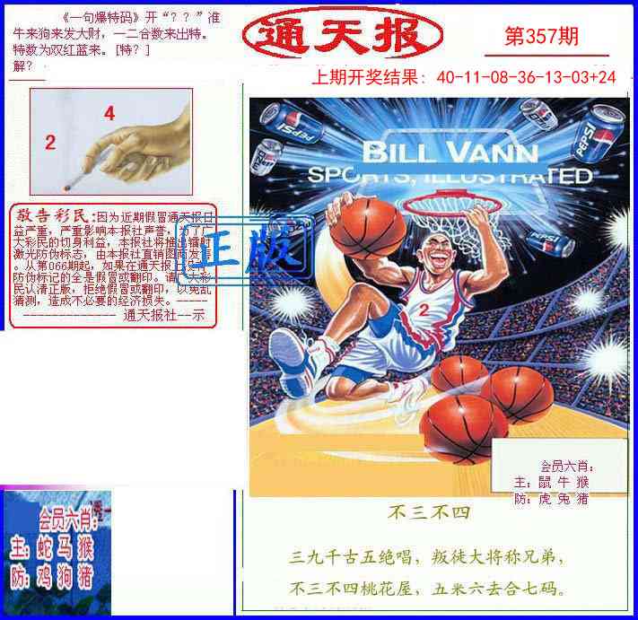 357期另通天报[图]