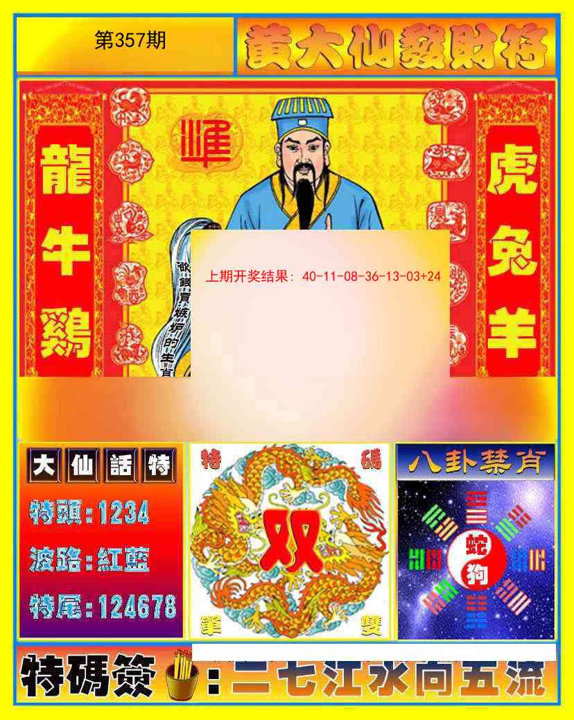357期黄大仙发财符[图]