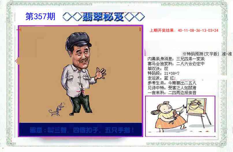 357期另翡翠秘笈[图]