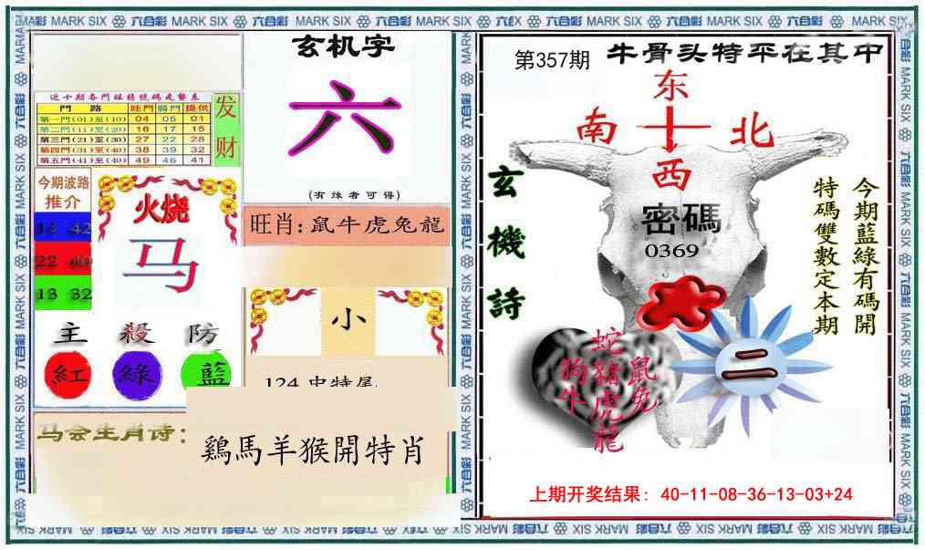 357期六合救世报+牛头报[图]
