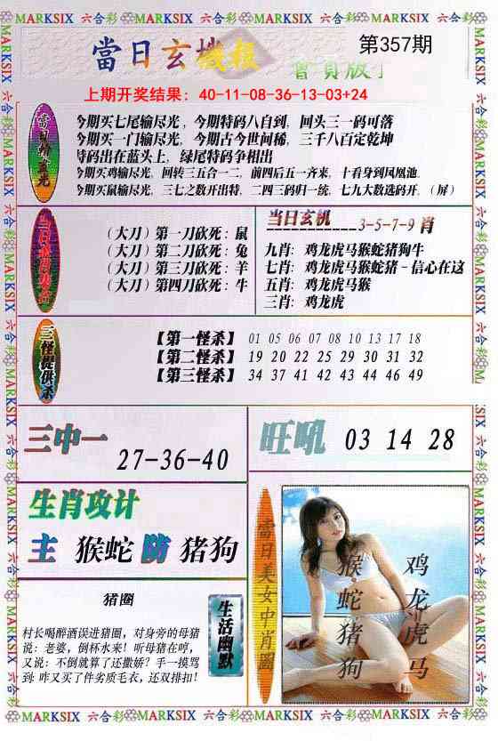 357期当日玄机-2[图]