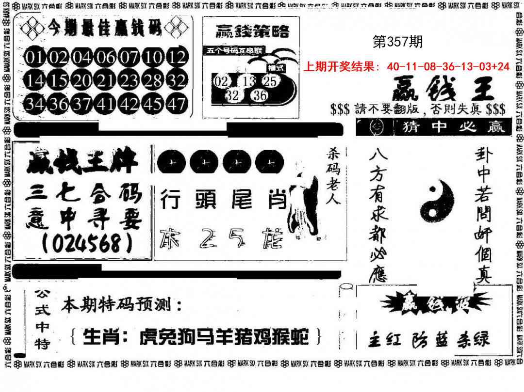 357期赢钱料[图]