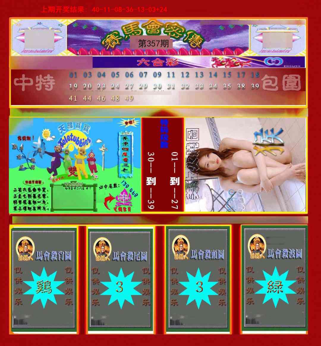357期赛马会密传[图]