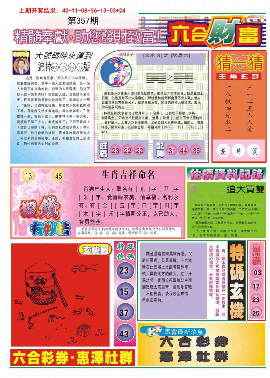 357期六合财富B[图]