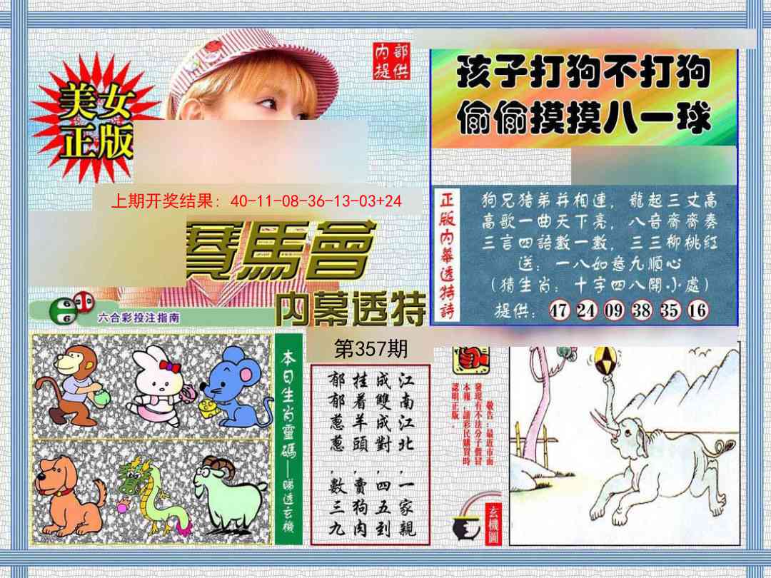 357期内幕透特[图]