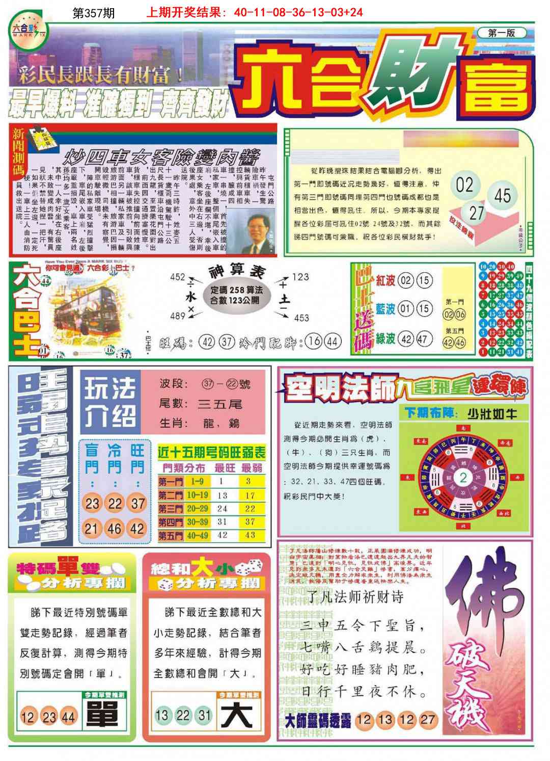 357期六合财富A[图]