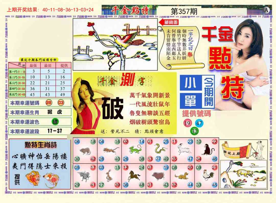 357期千金点特A[图]