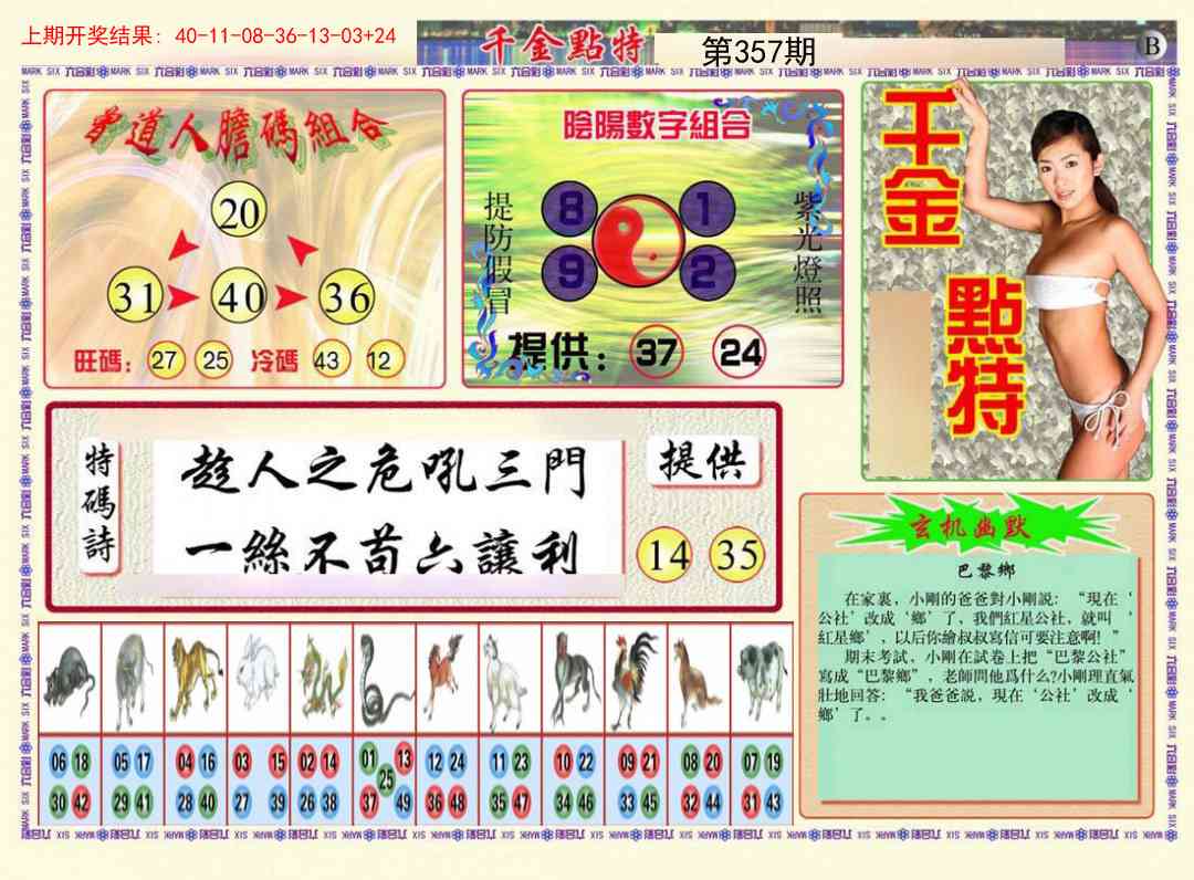 357期千金点特B[图]