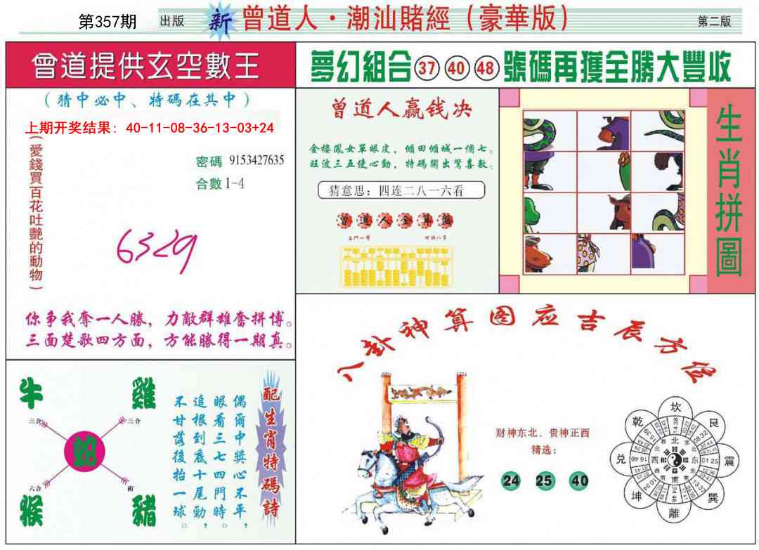 357期中版潮汕B[图]