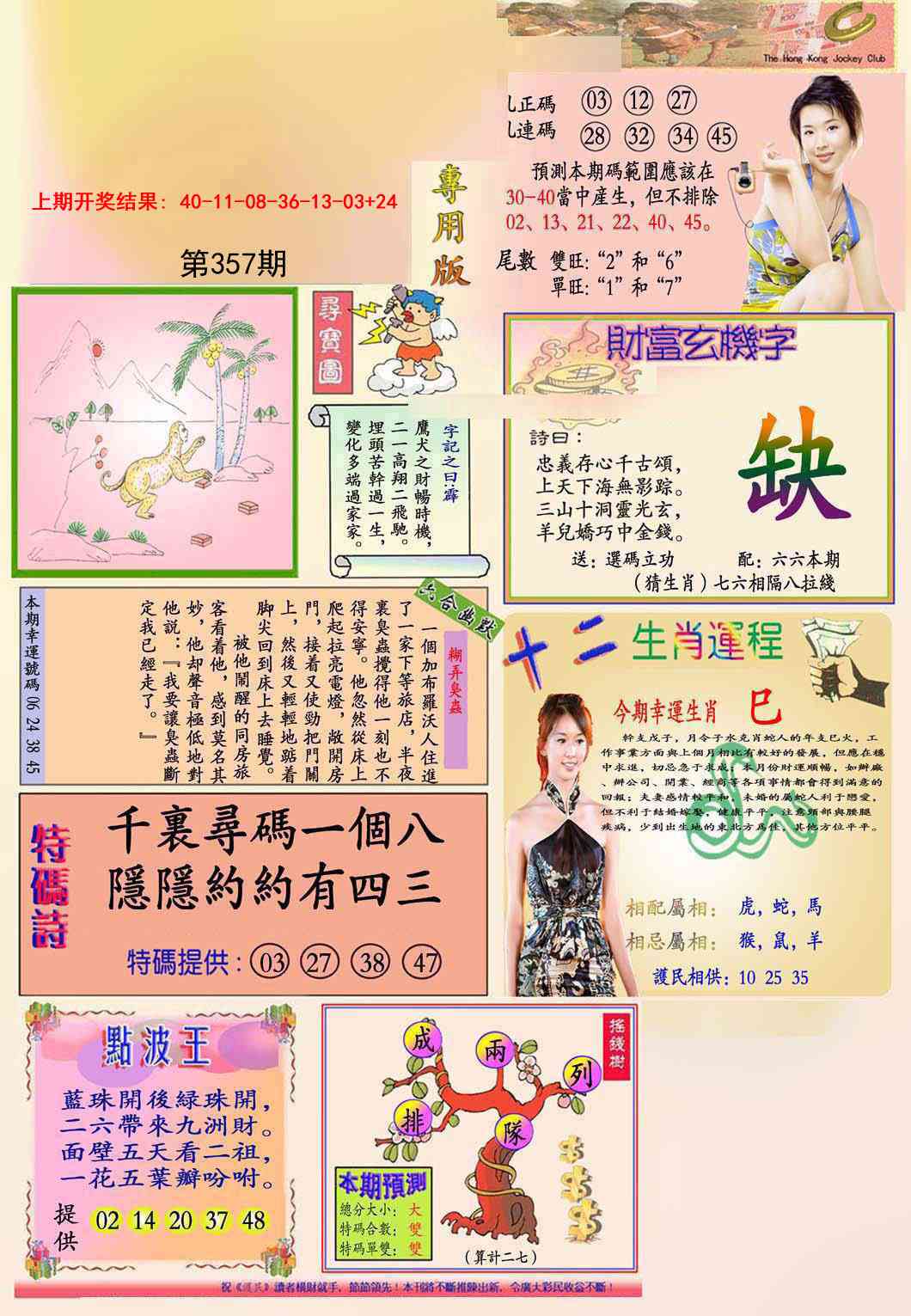 357期九龍专用版(推荐)[图]