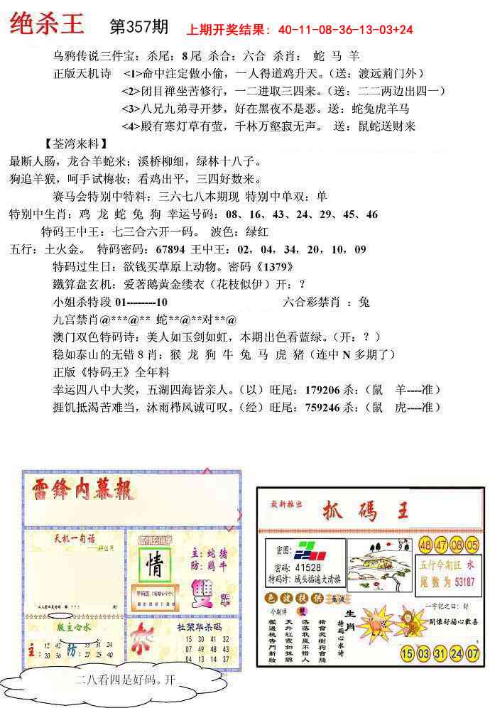 357期蓝天报(绝杀王)[图]