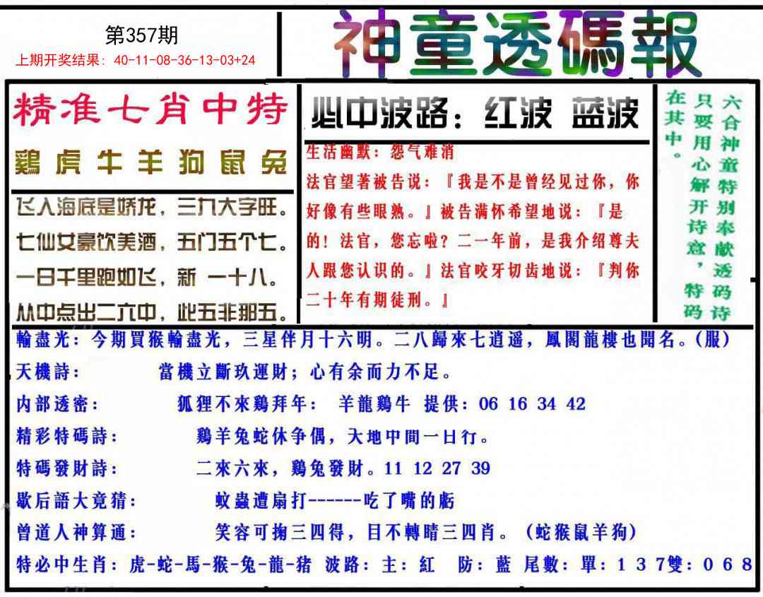 357期神童透码报[图]