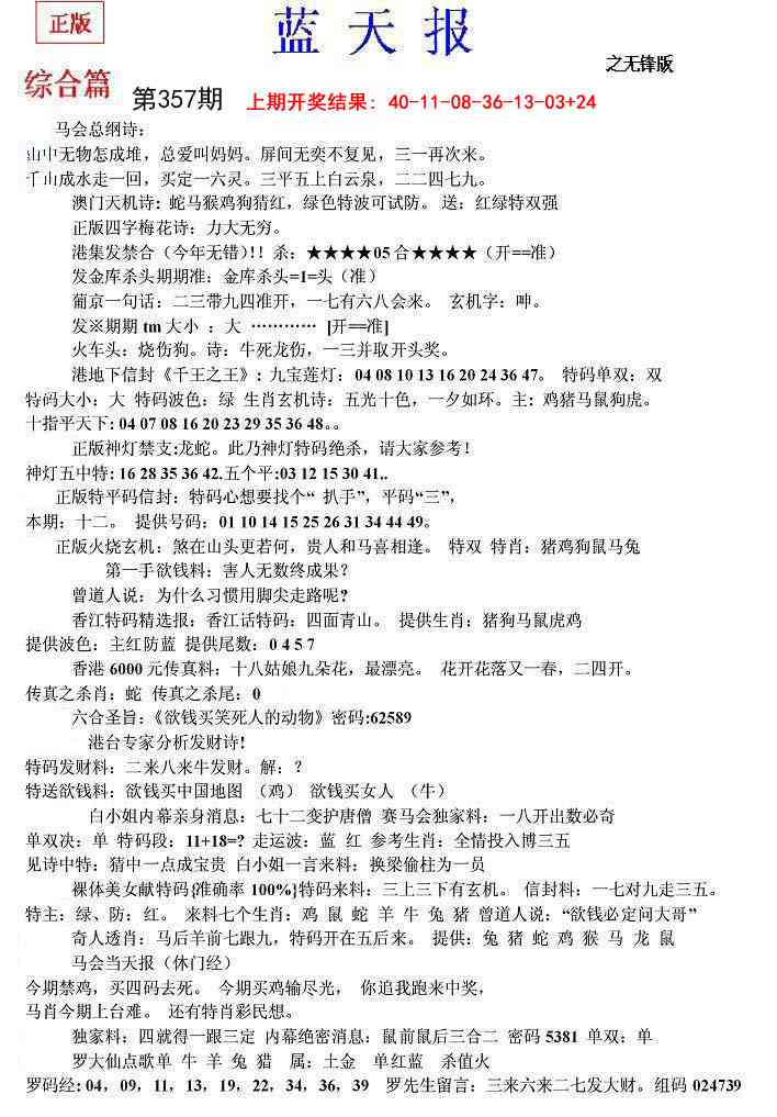 357期蓝天报(之无锋版)[图]