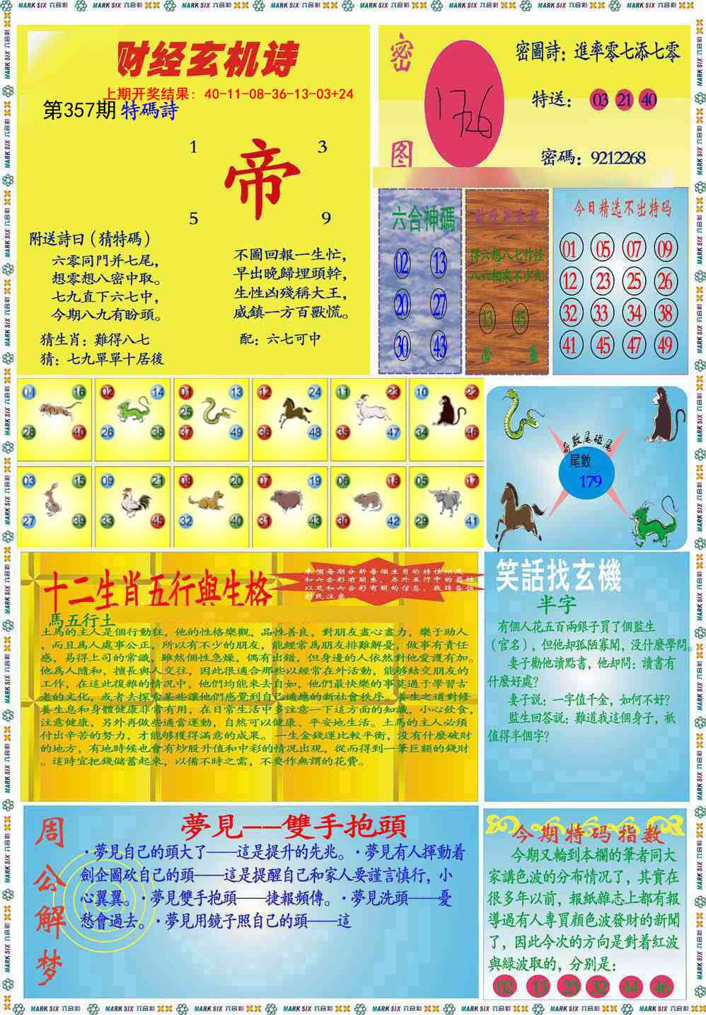 357期九龍财经B(推荐)[图]