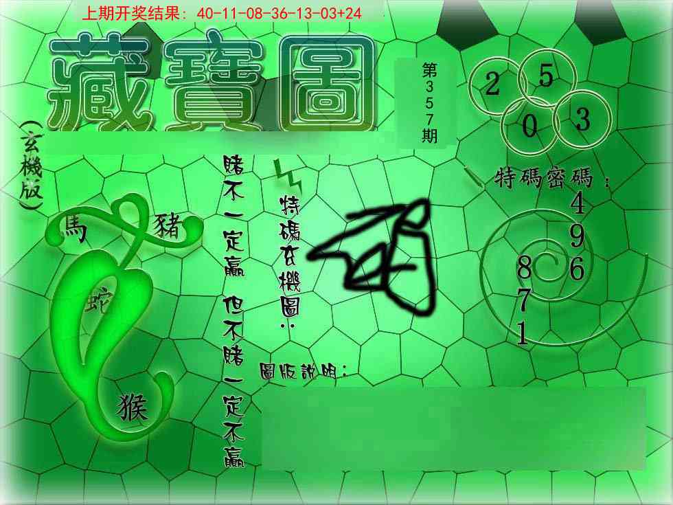 357期九龍玄机报[图]