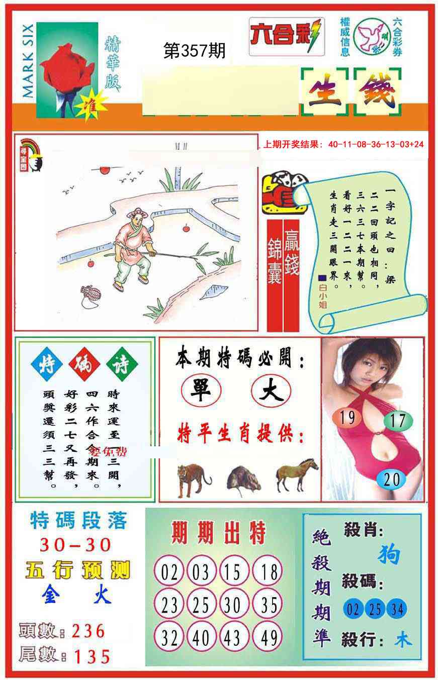 357期九龍钱生钱(推荐)[图]