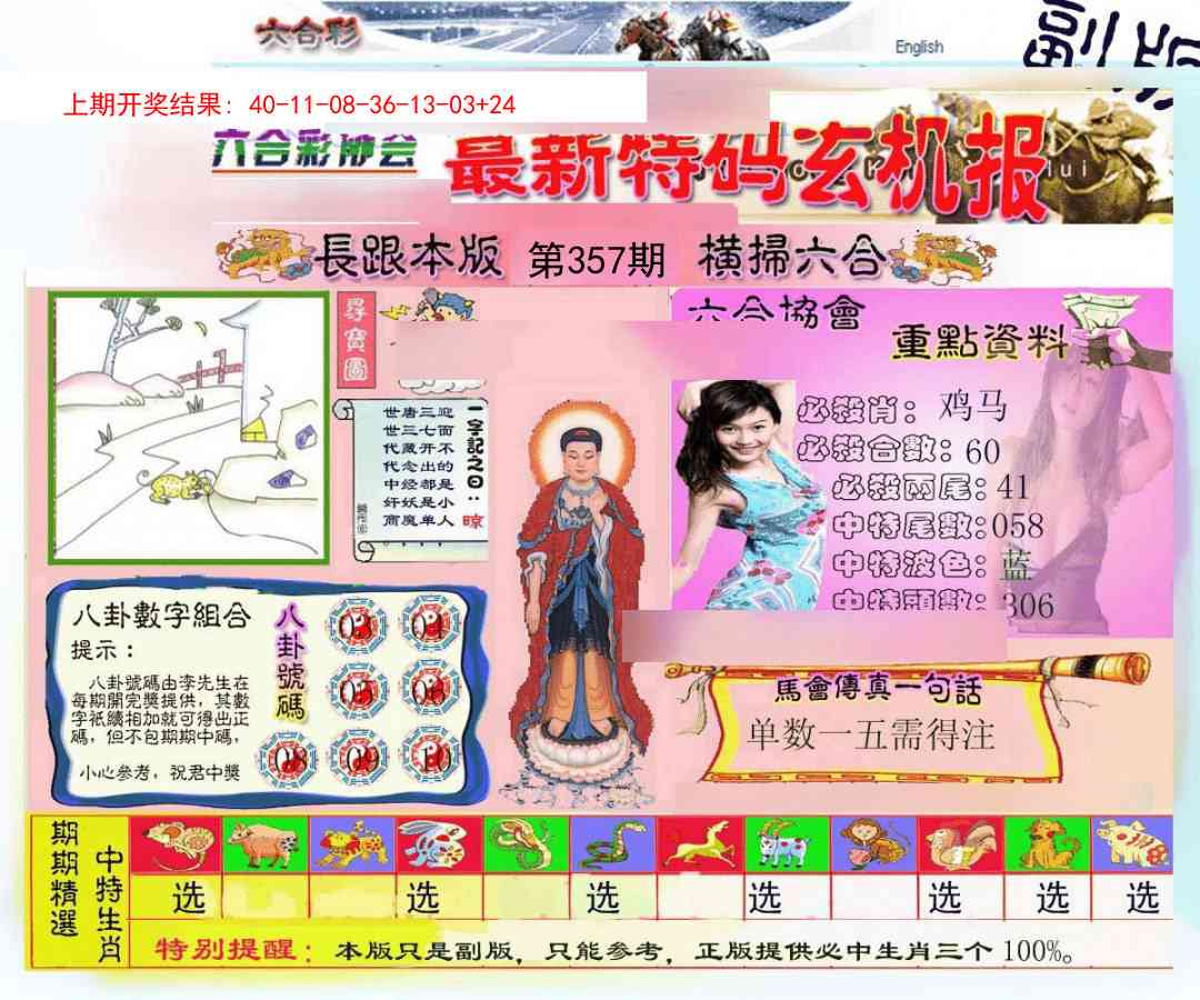 357期九龍内幕玄机报[图]