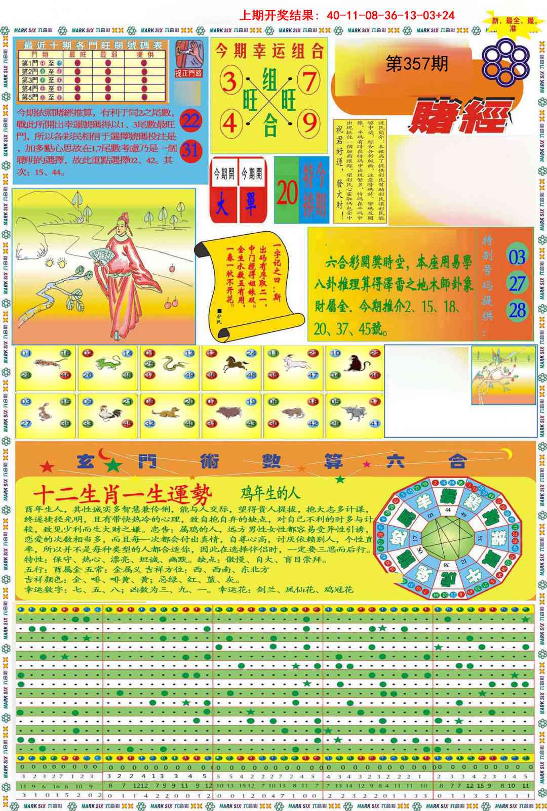 357期九龍赌经A(推荐)[图]