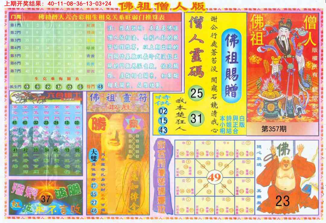 357期绝密精选B[图]