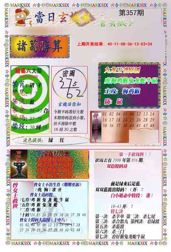 357期当日玄机-1[图]